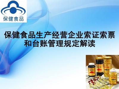 保健食品臺賬規范與茶葉制品生產管理詳解
